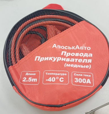 Провода для запуска  300A, 2.5 метра (сумка) (уп.20шт) 21806
