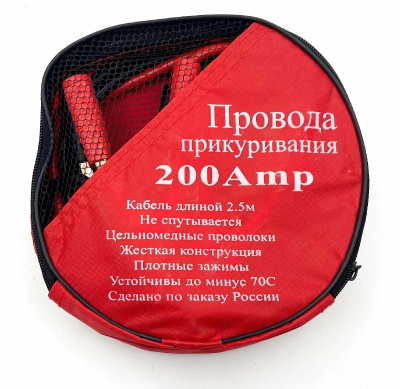 Провода для запуска  200A, 2.5 метра (сумка) (уп.20шт) 21805