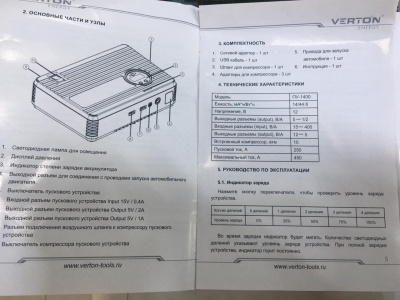 Пусковое устройство автономное VERTON Energy ПУ 1400 (с компрессором)