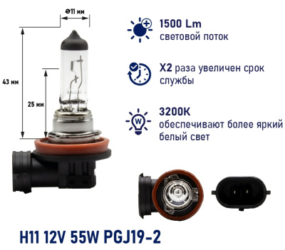 Лампа галогеновая H11 12V 55W PGJ19-2 ORIGINAL PRO Маяк OEM 02110