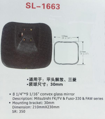 Зеркало заднего вида  SL-1663   (210*230мм SR350 под шар 30 мм ) MMC Fuso FK/FV