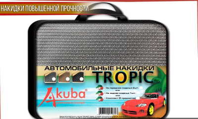 Накидки шелк, антискользящая основа, 5 предметов, TROPIC, БЕЖЕВЫЕ, к-т   ( 1/4) 