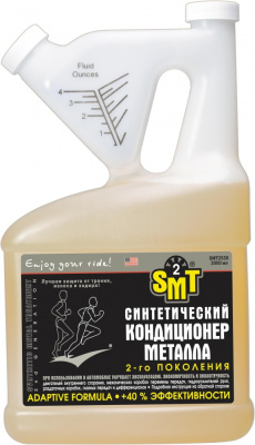 Присадка в масло Кондиционер металла синтетический 2-го поколения с SMT², 2050ml SMT2530 (уп.12 шт.)