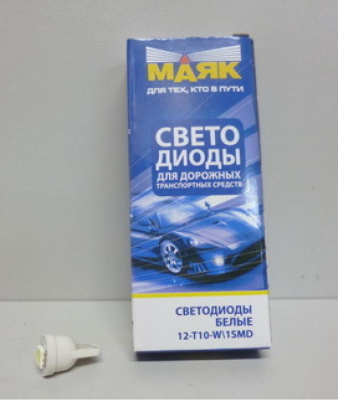 Светодиод T10 12V WHITE  1SMD (5050) W2,1x9,5D (Маяк) (12T10-W/1 SMD)
