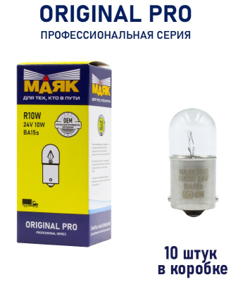 Лампа 24V 10W BA15s Маяк ORIGINAL PRO OEM 02416/10, шт.  (уп 10 шт)  
