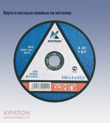 Круг отрезной по металлу 115*0,8*22,2мм  Кратон A46TBF (уп.100шт)
