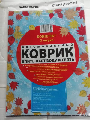 Коврики впитывающие черные (2 шт), к-т 