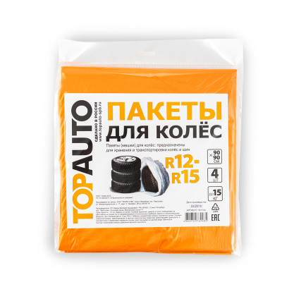 Мешки для хранения колес размера R12-15, 90*90см, (уп.40 шт), уп. (ПК1560) 