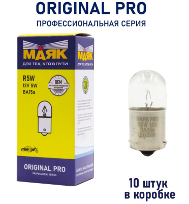 Лампа 12V  5W BA15S R5W  Маяк ORIGINAL PRO OEM 01206/10, шт.  (уп 10 шт)  