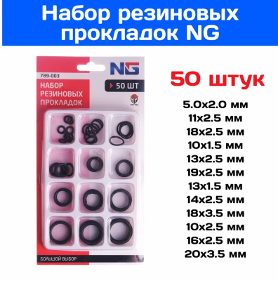 Кольца резиновые уплотнительные, черные, набор  50 шт, к-т   (48088)
