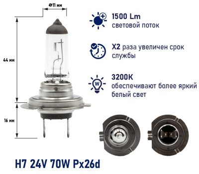 Лампа галогеновая H 7 24V 70W Pх26d ORIGINAL PRO Маяк OEM 04730