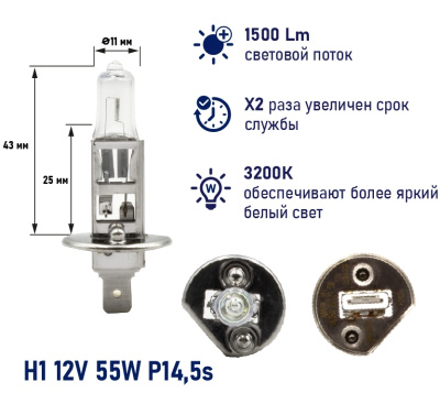 Лампа галогеновая H 1 12V 55W  P14.5s ORIGINAL PRO Маяк OEM 02120