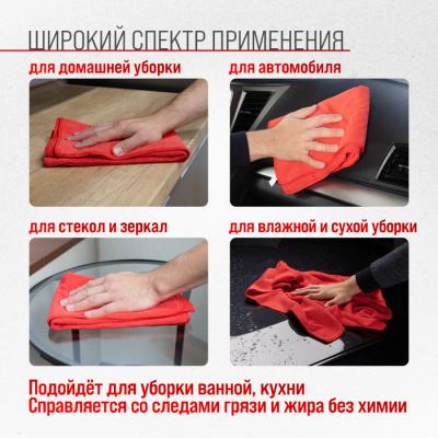Салфетка микрофибра 50*70см Красная SKYWAY S00902014
