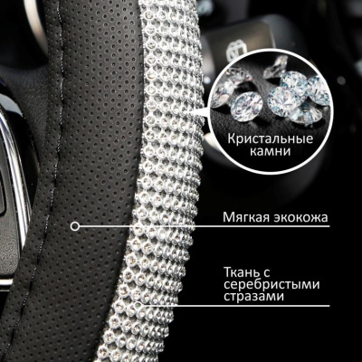 Оплетка экокожа-стразы Mona Liza Sunshine M (37-39см) черный, стразы серебро (OPLM1301), шт. AZARD
