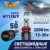 Лампа (LED аналог ксенона) H11/Н-8/Н-9 12-30V 5000К мини линза PGJ19-2(2шт),к-т(Z5+/12-30/H11/H8/H9) Лампа (LED аналог ксенона) H11/Н-8/Н-9 12-30V 5000К мини линза PGJ19-2(2шт),к-т(Z5+/12-30/H11/H8/H9)