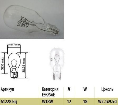 Лампа б/ц 12V 18W  W2.1*9.5d  (Маяк) (уп 10 шт) (61228 Бц ) 