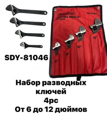 Ключ разводной  (набор 4 предмета) 6",8",10",12" тканевый чехол, к-т