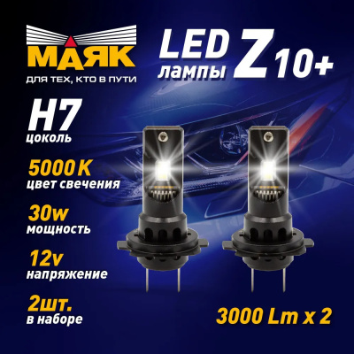 Лампа (LED аналог ксенона) H 7 12V 5000К PX26D WHITE (2шт), к-т  Маяк (Z10+/12/H7)   