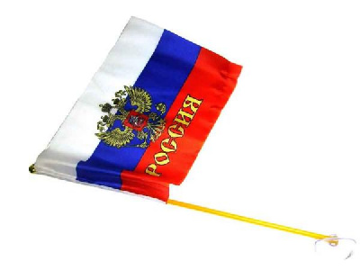 Флаг России большой на присоске 