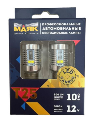 Светодиод T25 12V SUPER WHITE 10SMD (2525) 360* BA15S (блистер 2шт ) (Маяк) (12T25/CAN07/2BL)