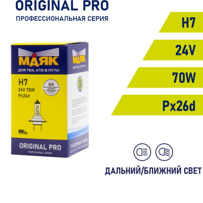 Лампа галогеновая H 7 24V 70W Pх26d ORIGINAL PRO Маяк OEM 04730