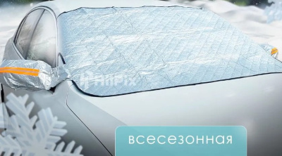Накидка защитная от наледи на лобовое стекло и зеркала 150*110 см, шт