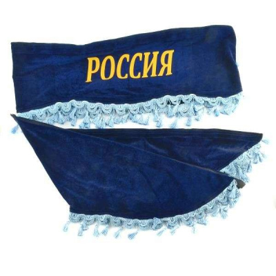 Ламбрекен лобового стекла со шторками 180см/60*60см РОССИЯ, Темно-Синий, к-т SKYWAY 
