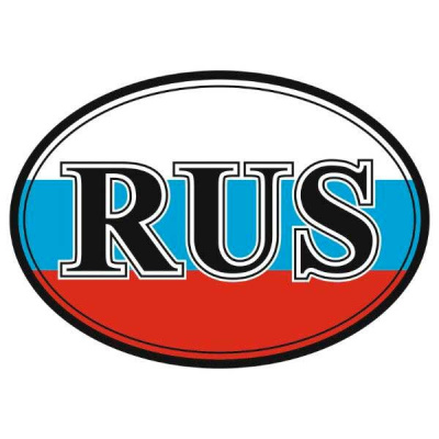 Наклейка RUS флаг, 100*141 мм, овал, 3-х цветная, наружная SKYWAY S08101002  (1/10)