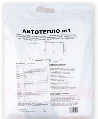 Одеяло (утеплитель двигателя) огнестойкий № 1 (160*83см) Автотепло