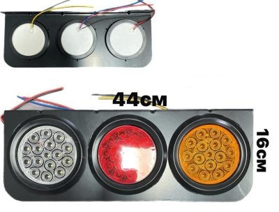Фонарь задний диодный 24V, 160*440мм, SQ-B-037/040, 2 шт, к-т
