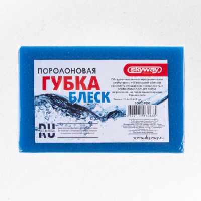 Губка поролоновая «кирпич» 164*104*50 мм БЛЕСК  SKYWAY S00901002 (1/36)