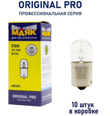 Лампа 12V 10W BA15s Маяк ORIGINAL PRO OEM 01216/10, шт.  (уп 10 шт)  