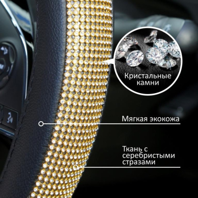 Оплетка экокожа-стразы Mona Liza Sunshine M (37-39см) черный, стразы золото (OPLM1401), шт. AZARD