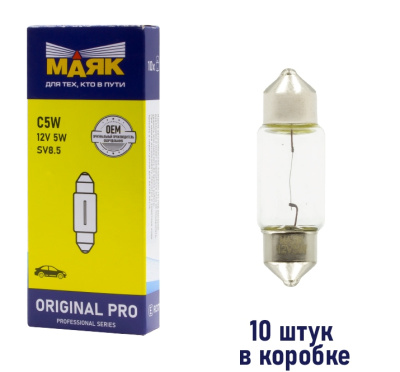 Лампа салонная 12V  5W SV8.5/8  31 мм (малая) Маяк ORIGINAL PRO OEM 01205С(31)/10 , шт.  (уп 10 шт) 
