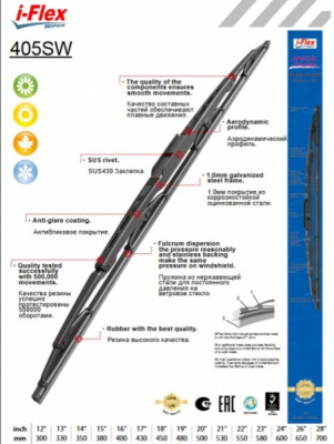 Щетка стеклоочистителя каркасная графит i-Flex Wiper TP405SW-22 550 мм  22" (уп.50 шт)