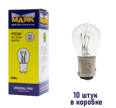 Лампа 12V 21W/ 4W BAZ15d Маяк ORIGINAL PRO OEM 01214/10, шт.  (уп 10 шт)  двухконтактная