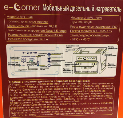 Отопитель автономный переносной 4 кВТ  E-Corner MH-04D