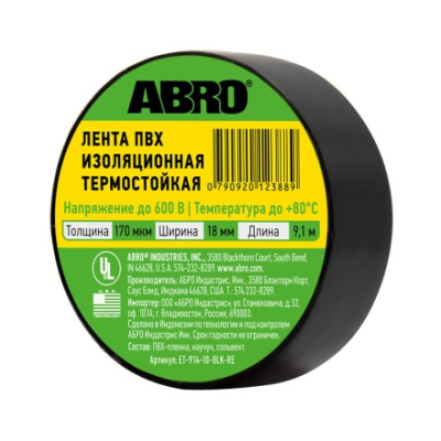 Изолента ПВХ термостойкая 18 мм * 9,1 м ABRO Черная  ET-914-10-BLK-RE