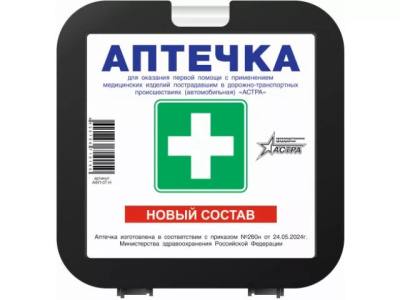 Аптечка первой помощи (ГОСТ состав 2024 г, приказ №260н от 24.05.24г) АСТРА (уп.15шт.)