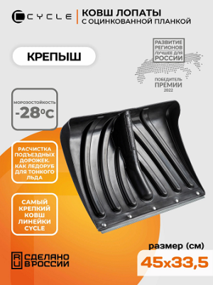 Ковш лопаты снеговой, пластик 45*33*7 см, оцинк.планка, КРЕПЫШ    (1/10)
