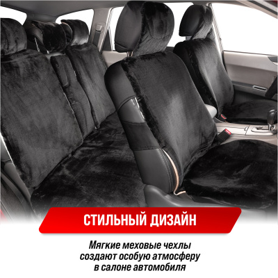 Чехлы сиденья экомех ARCTIC (5 предм) Черный мутон 1079 SKYWAY (1/6)