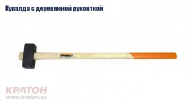 Кувалда с деревянной ручкой 5,0кг Кратон