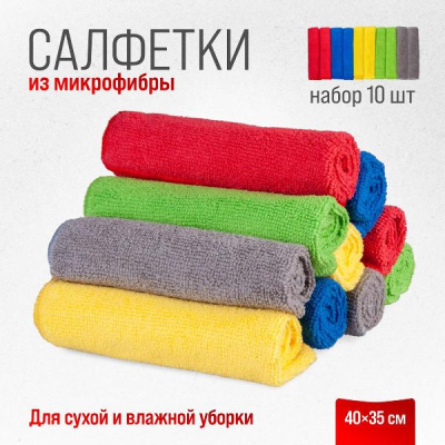Салфетка микрофибра 40*35см (набор 10 шт), в рулончиках, к-т  SKYWAYS03902005 