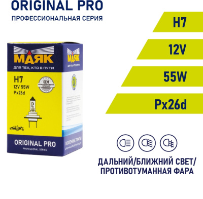 Лампа галогеновая H 7 12V 55W Pх26d  ОRIGINAL PRO Маяк OEM 02720