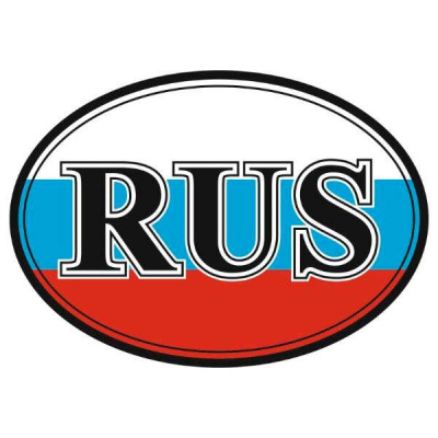 Наклейка RUS флаг, овальная 100*140 мм, 3-х цветная, средняя, наружная