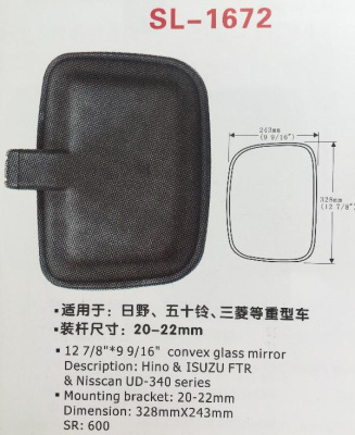 Зеркало заднего вида  SL-1672   (328*243мм SR600 на штангу 20-22 мм )Hino/Isuzu FTR/NissanUD