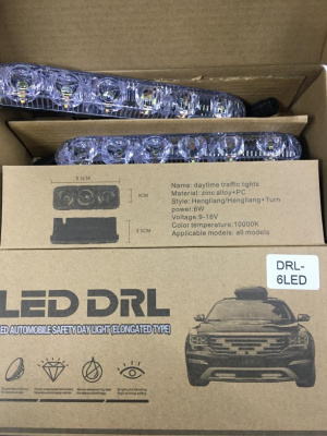 Ходовые огни 165*20*36 (6 LED диодов) водонепроницаемые, бегущий поворотник, 2 шт,  к-т    DRL-6