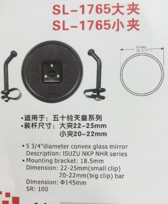 Зеркало заднего вида  SL-1765   (D 145мм SR100 под шар 18.5 мм) Isuzu NHR/NKR