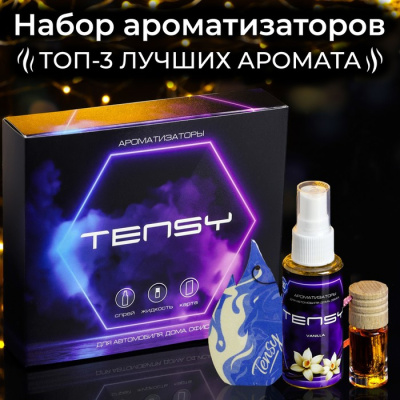 Набор ароматизаторов для авто, дома, офиса в подарочной коробке, ЖЕНСКИЙ (TSS-01,ТА-53,TB-03) Tensy