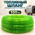 Шланг-трубка топливная прозрачная D 4*6мм (100метров), бухта  